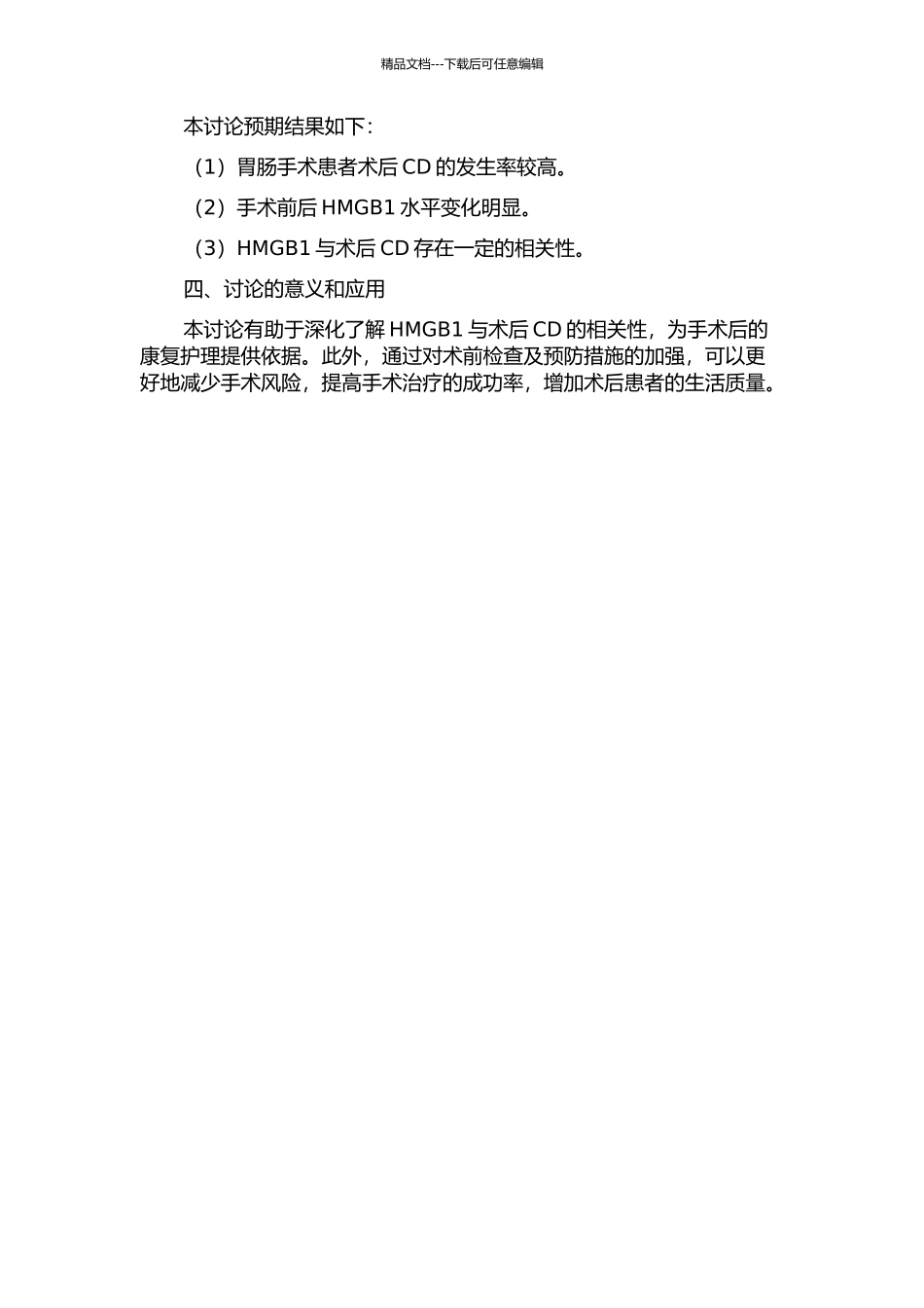 HMGB1与胃肠手术患者术后认知功能障碍的相关性研究的开题报告_第2页