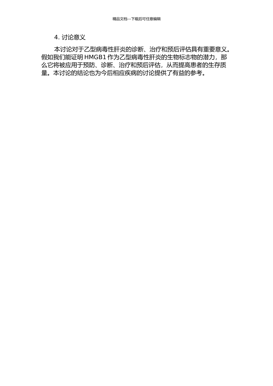 HMGB1在乙型病毒性肝炎中的表达及其临床意义的开题报告_第2页