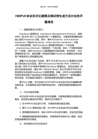 HMIPv6协议形式化建模及测试例生成方法研究的开题报告