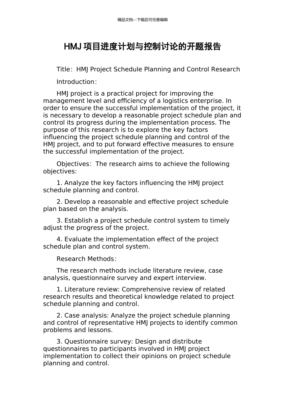 HMJ项目进度计划与控制研究的开题报告_第1页