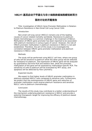 hMLH1基因启动子甲基化与非小细胞肺癌细胞顺铂耐药方面的研究的开题报告