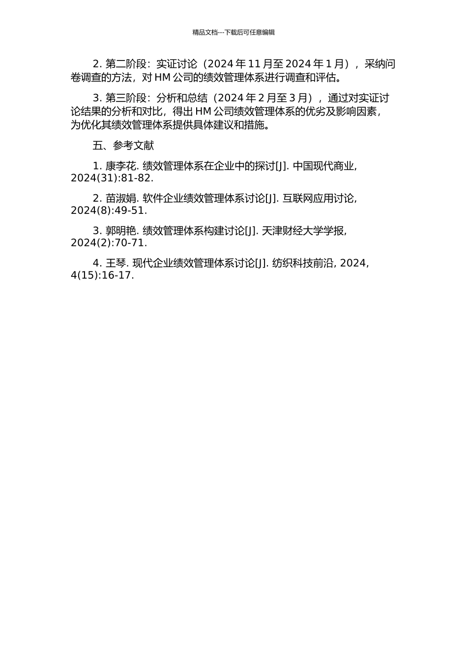 HM公司绩效管理体系研究的开题报告_第2页