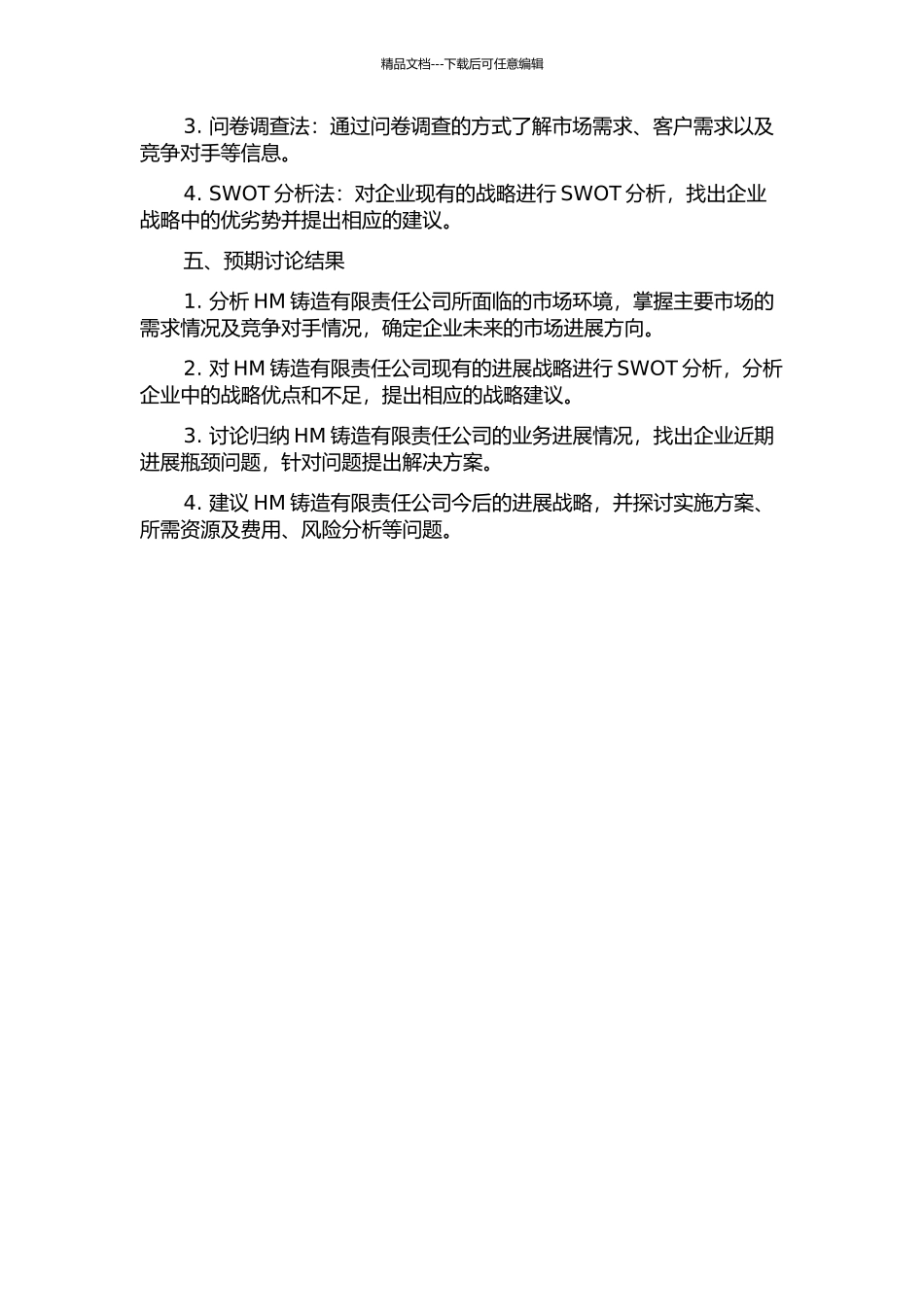 HM铸造有限责任公司发展战略研究的开题报告_第2页