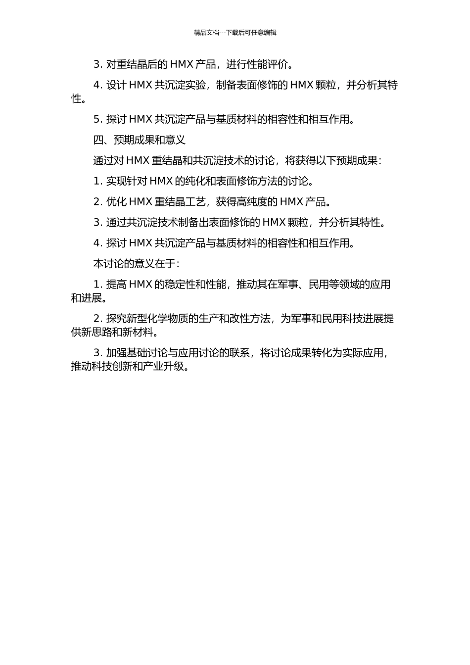 HMX重结晶及共沉淀技术研究的开题报告_第2页