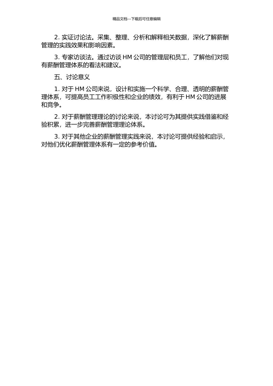 HM公司薪酬管理体系设计与实施的开题报告_第2页