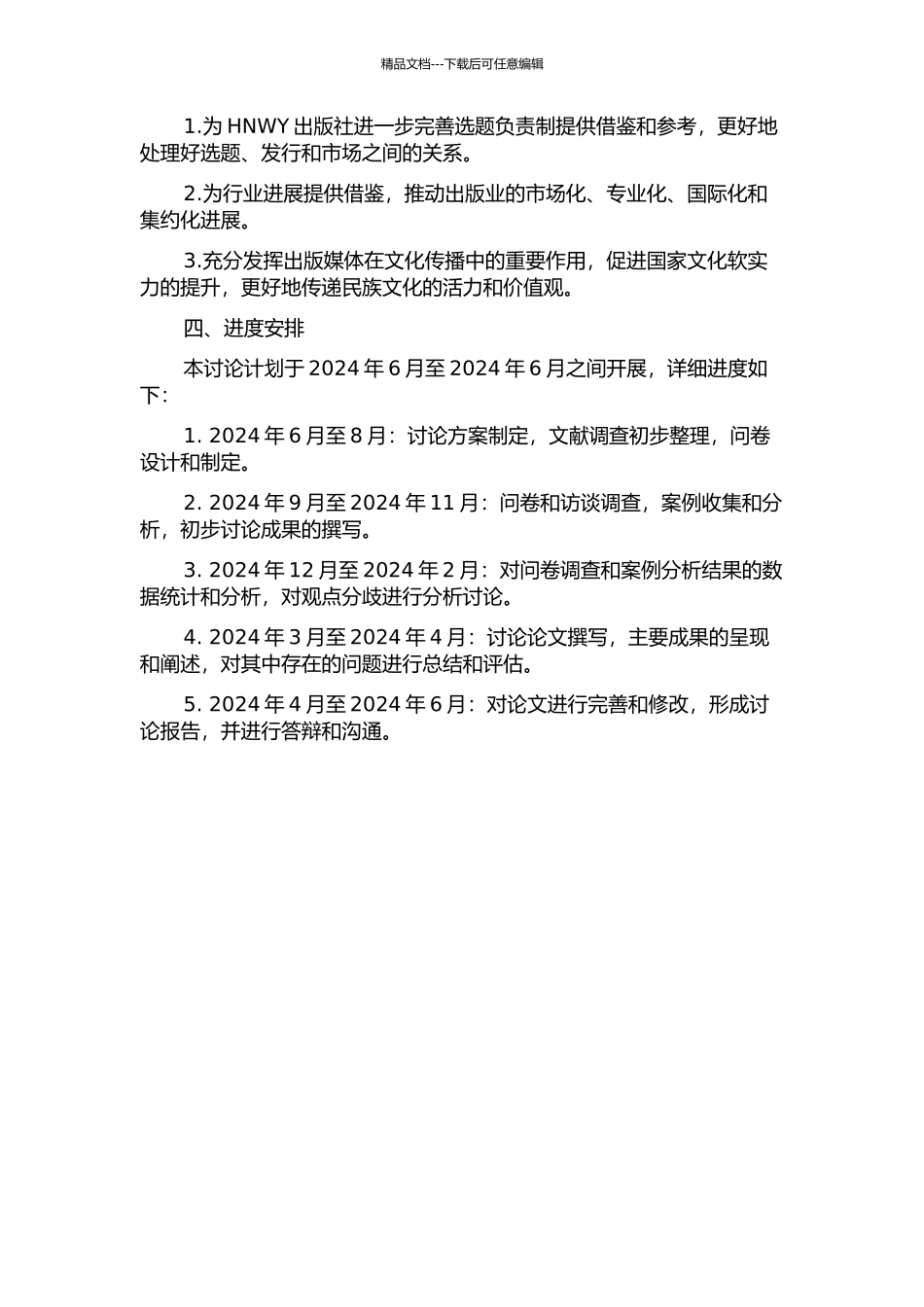 HNWY出版社选题项目负责制研究的开题报告_第2页