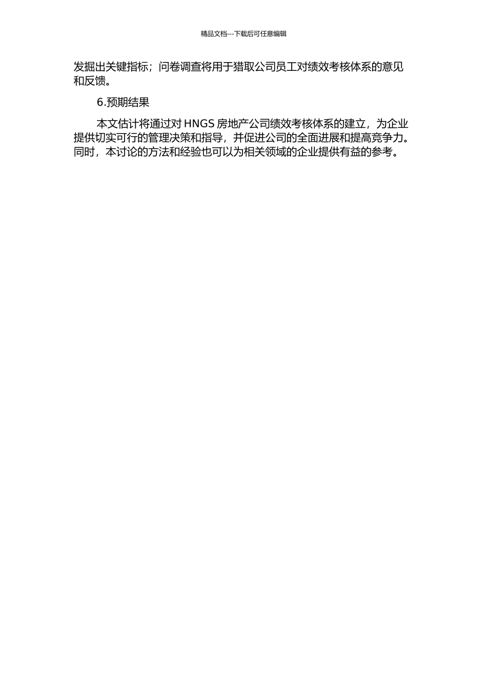 HNGS房地产公司绩效考核体系设计开题报告_第2页