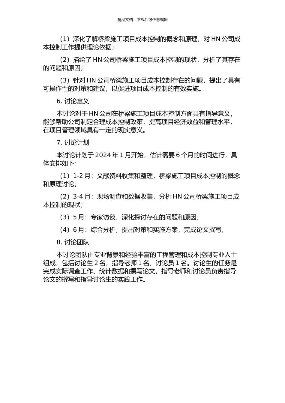 HN公司桥梁施工项目成本控制问题及对策的开题报告_第2页