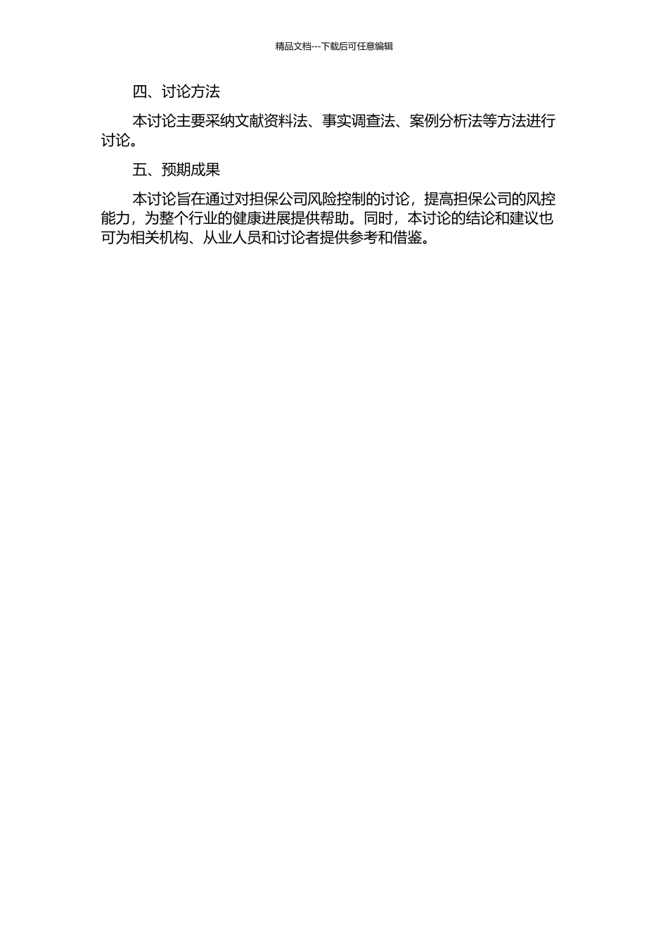 HN担保公司风险控制研究的开题报告_第2页