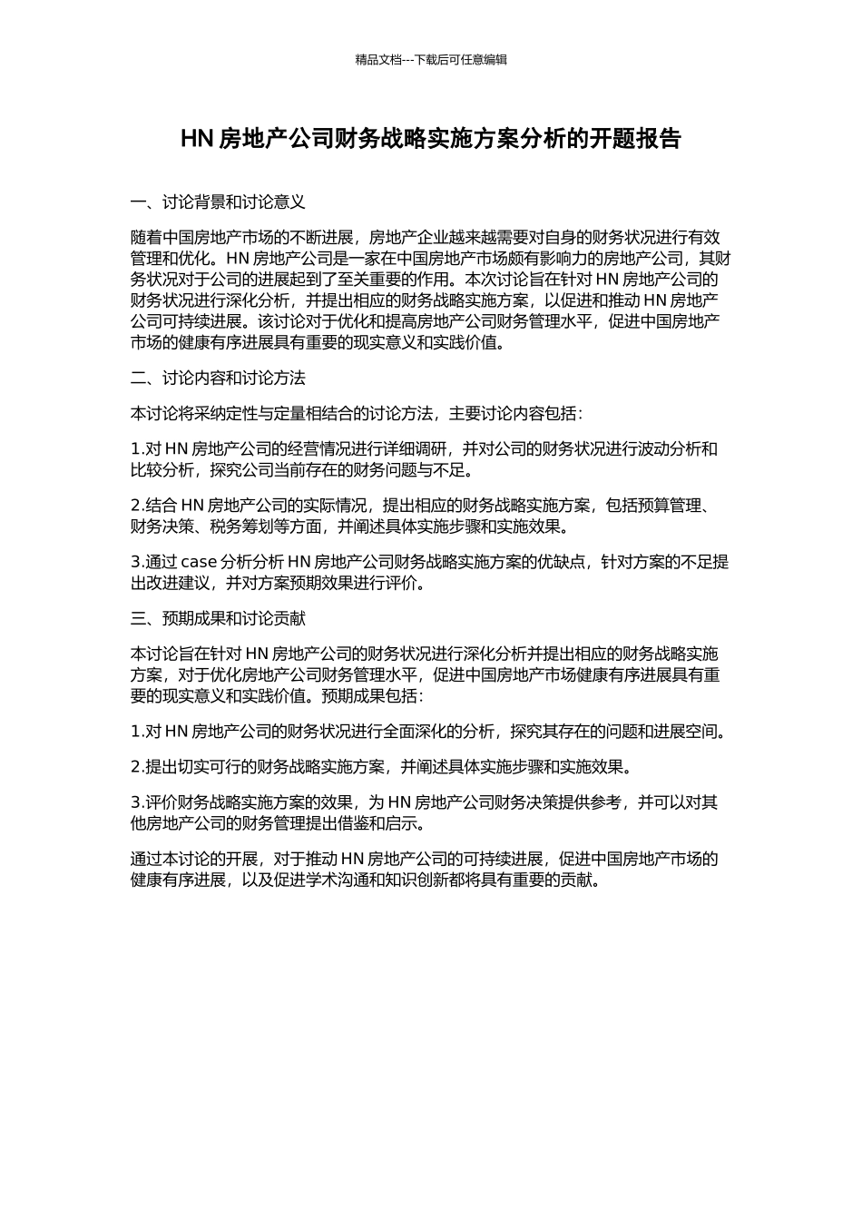 HN房地产公司财务战略实施方案分析的开题报告_第1页