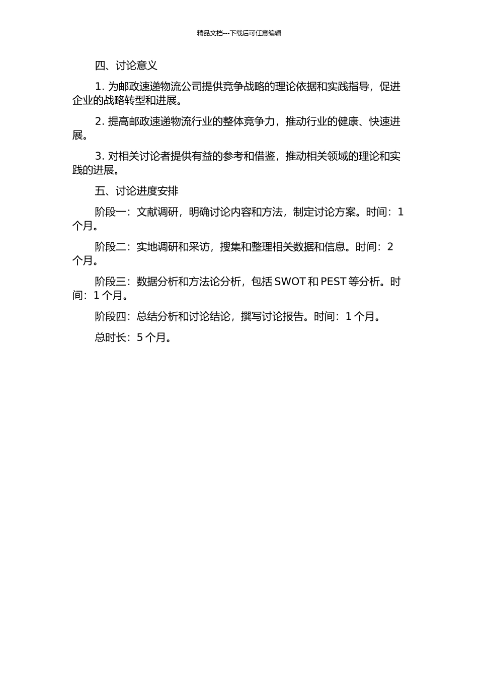 HN邮政速递物流公司竞争战略研究的开题报告_第2页