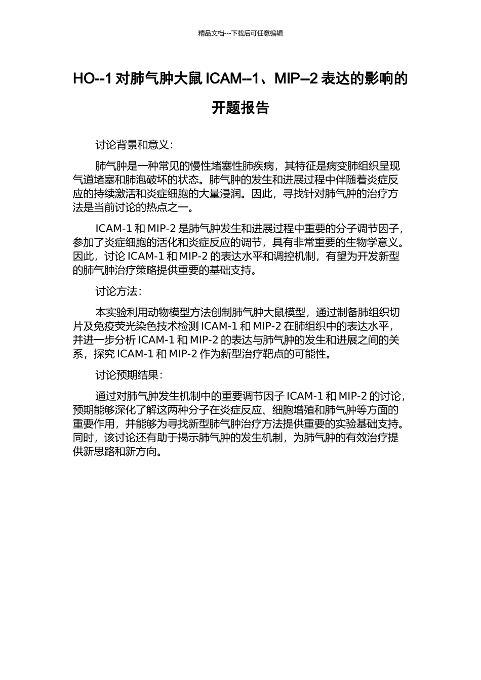 HO--1对肺气肿大鼠ICAM--1、MIP--2表达的影响的开题报告_第1页