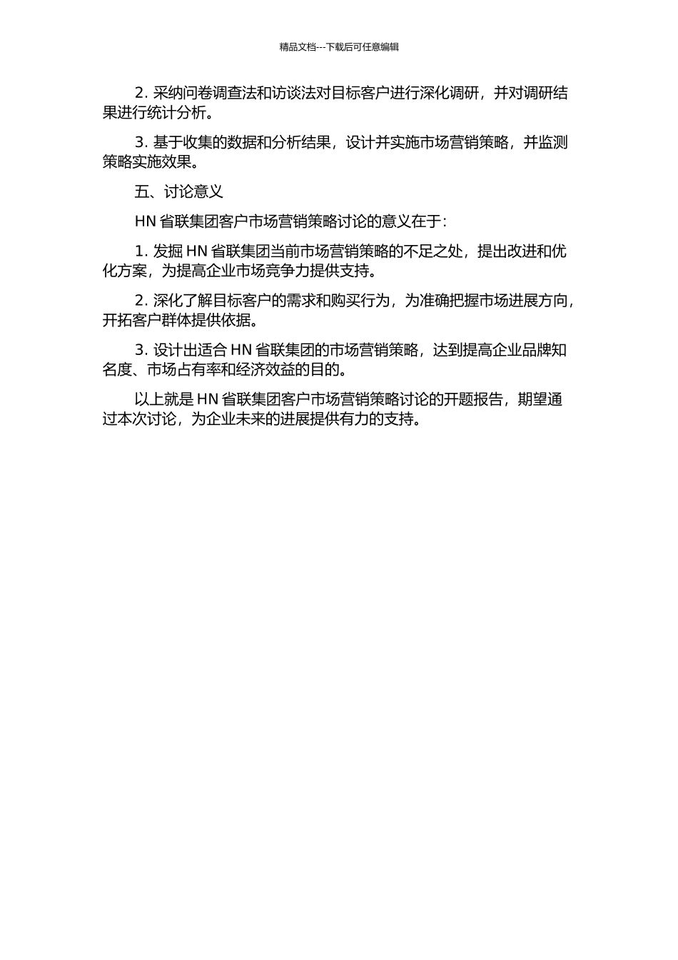 HN省联集团客户市场营销策略研究的开题报告_第2页