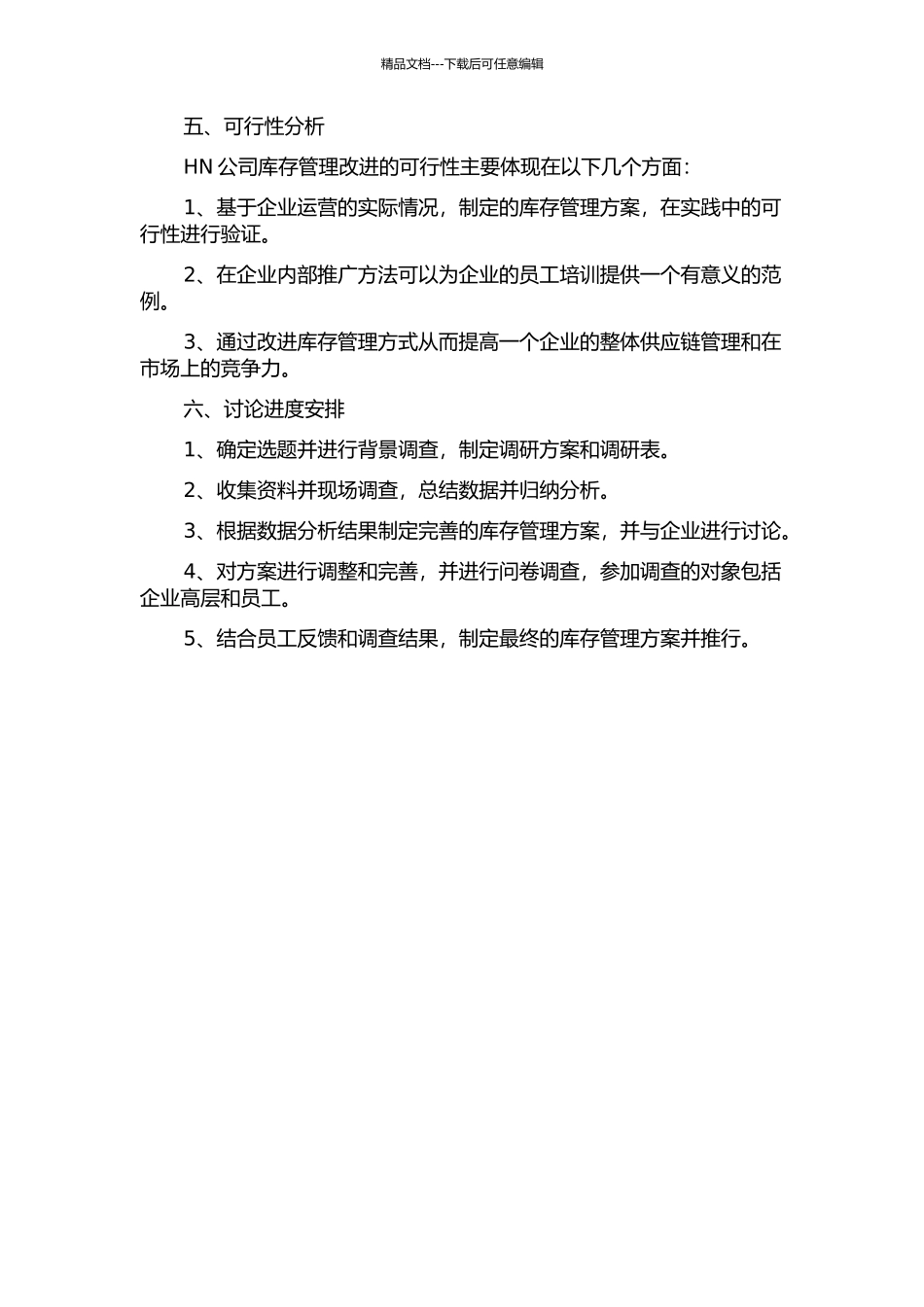 HN公司库存管理问题研究的开题报告_第2页