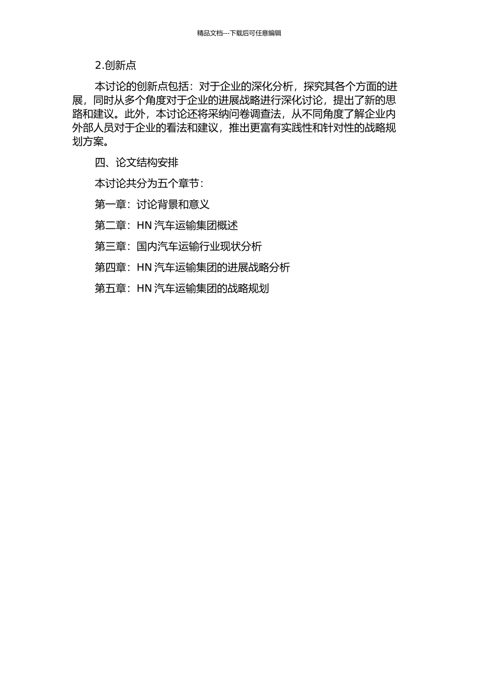 HN汽车运输集团发展战略研究的开题报告_第2页