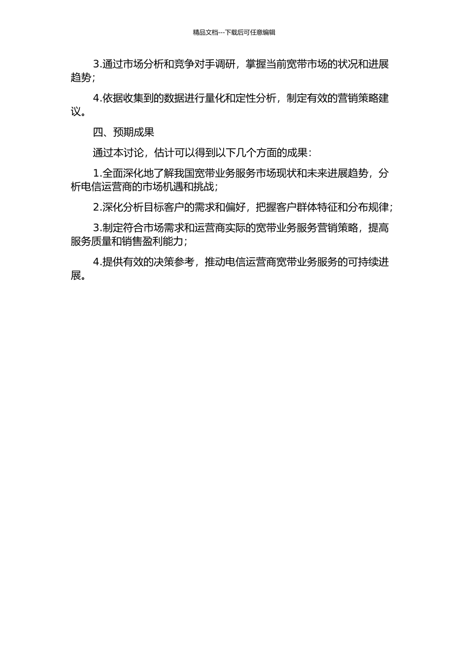 HN有线宽带业务服务营销策略研究的开题报告_第2页