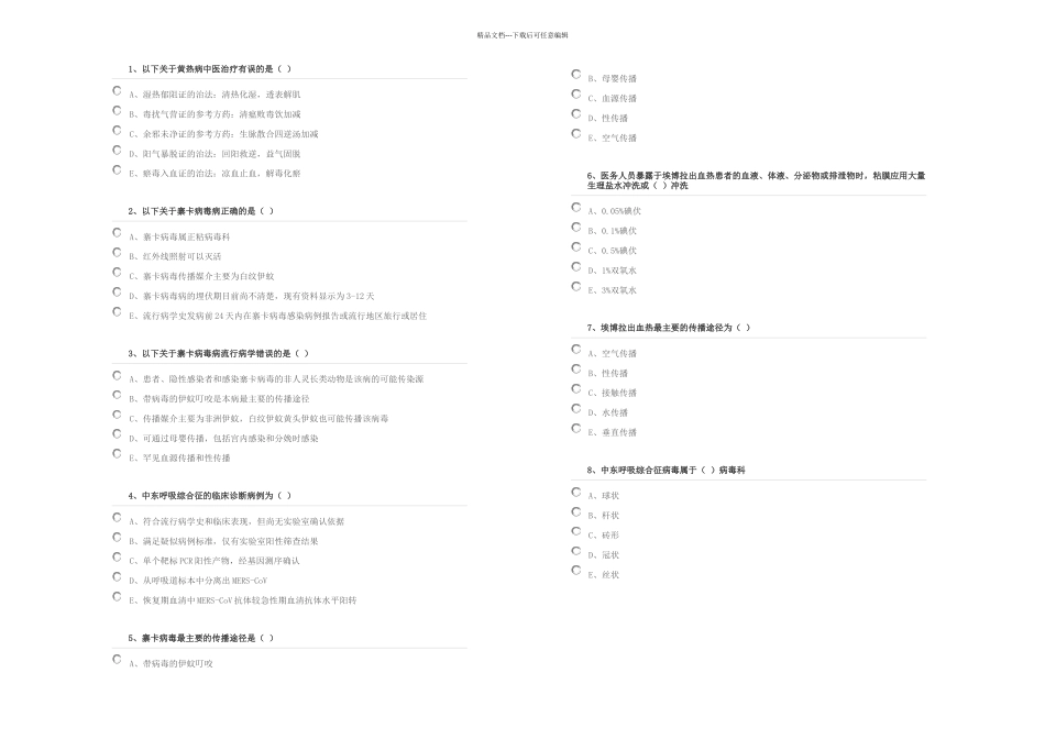 HN流感等种重点传染病防治知识必考题_第1页
