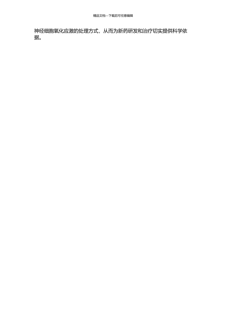 HO-1在软脂酸诱导的神经细胞氧化应激中的作用研究开题报告_第2页