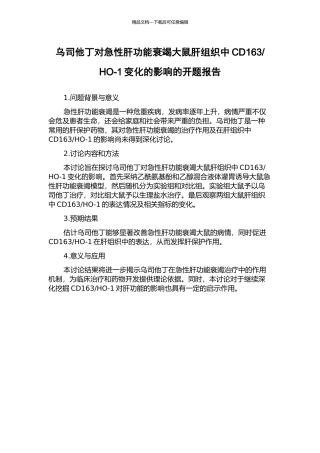 HO-1变化的影响的开题报告