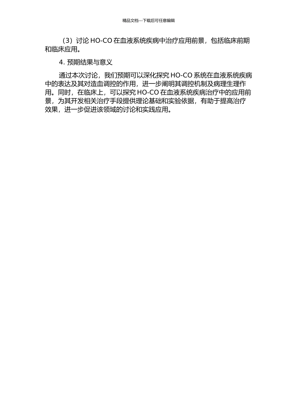 HO-CO系统在血液系统疾病中的表达及其对造血调控的作用的开题报告_第2页