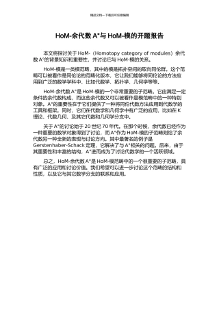 HoM-余代数A°与HoM-模的开题报告