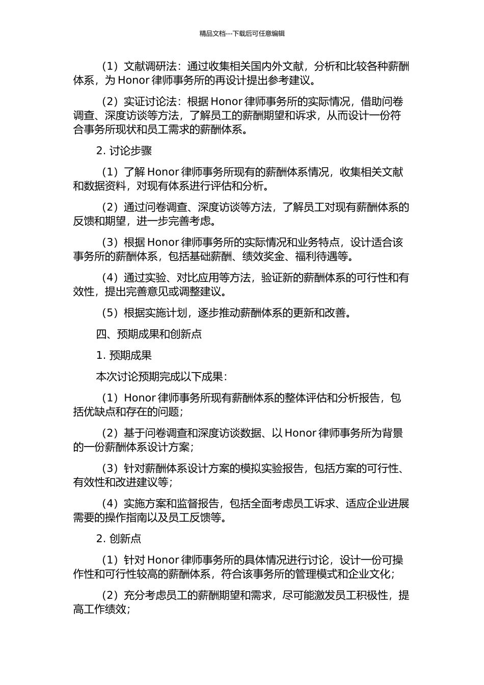 Honor律师事务所薪酬体系再设计的开题报告_第2页