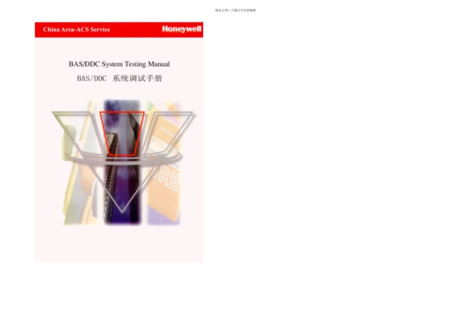 Honeywell的BA系统调试手册_第1页