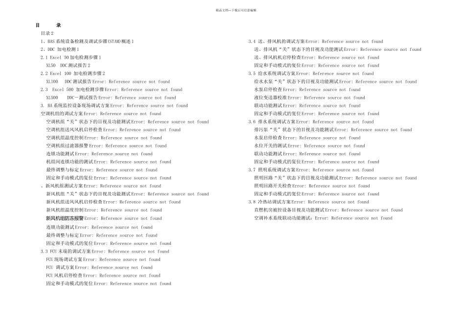 Honeywell楼控系统硬件调试规范_第2页
