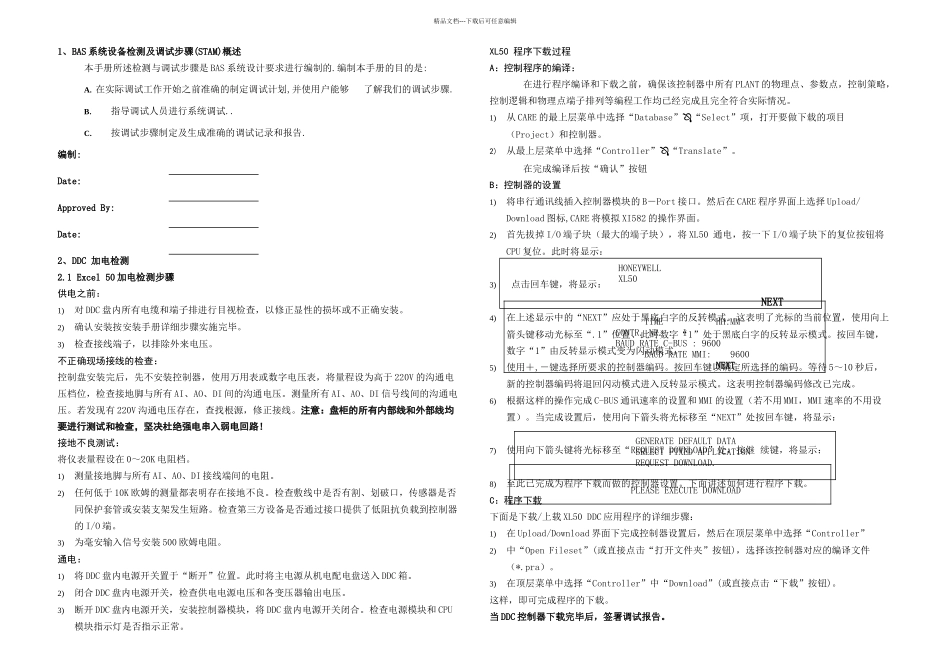 Honeywell楼控系统硬件调试规范_第3页