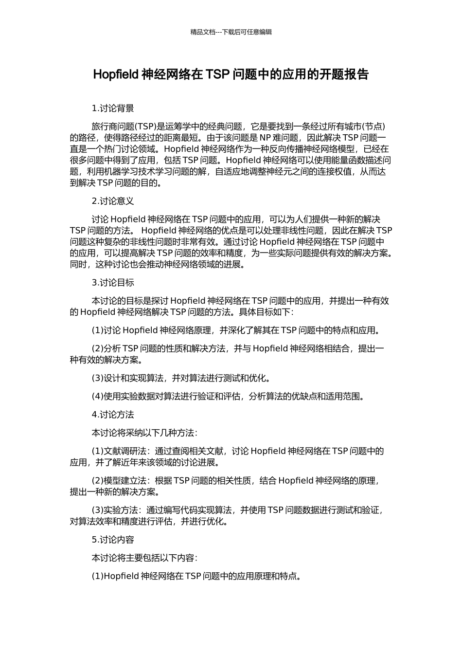 Hopfield神经网络在TSP问题中的应用的开题报告_第1页