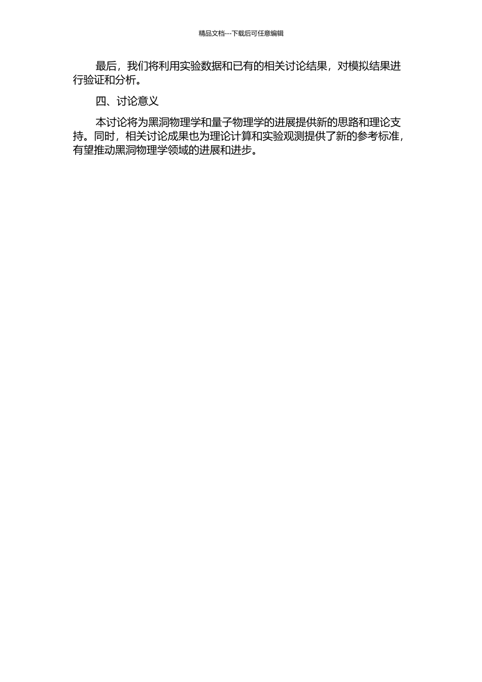 Hopf不变量的拓扑结构和黑洞量子辐射的研究的开题报告_第2页