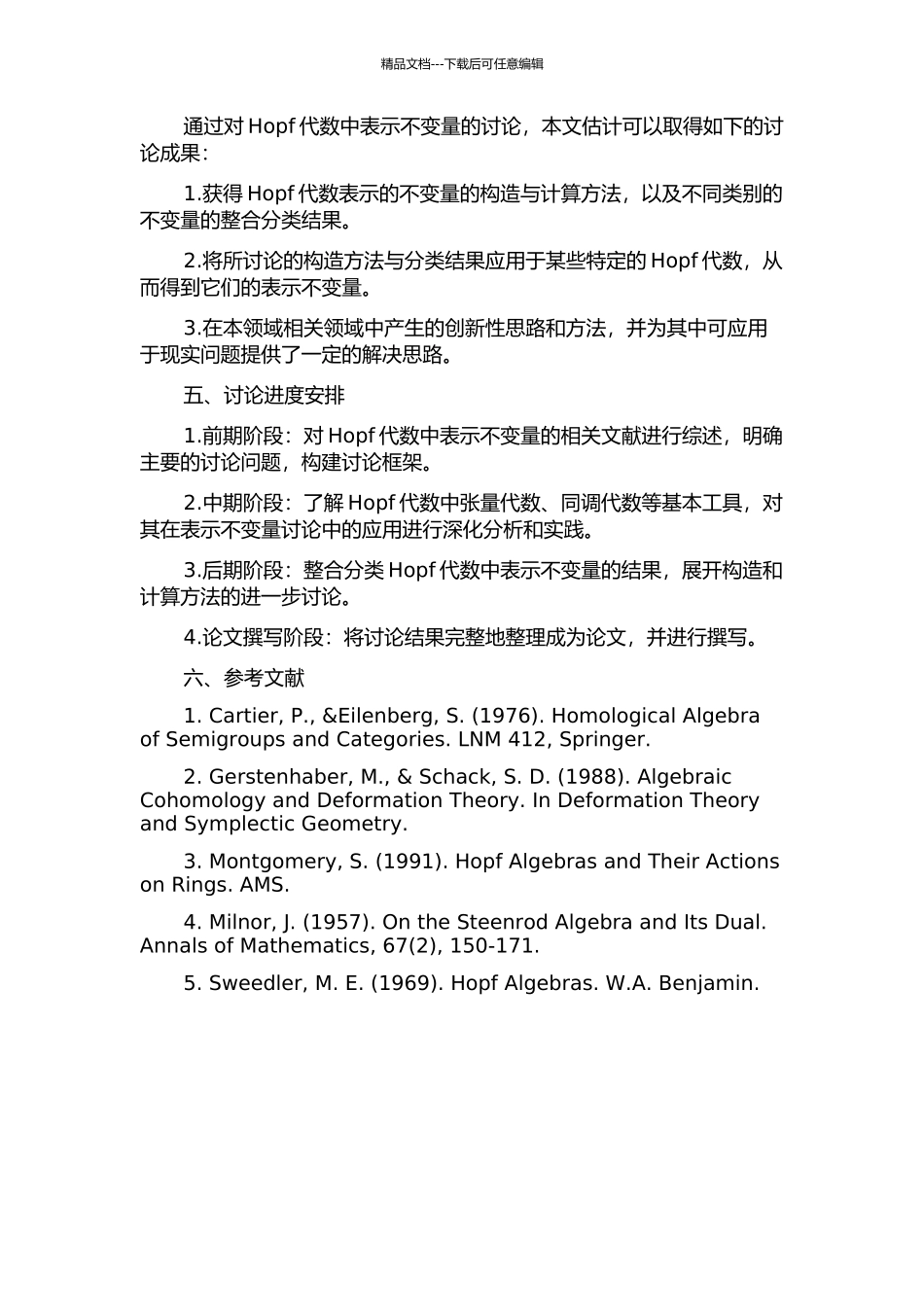 Hopf代数中表示不变量的研究的开题报告_第2页