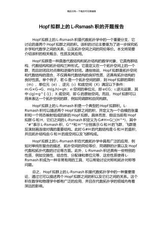 Hopf拟群上的L-Rsmash积的开题报告