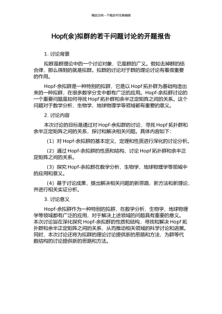 Hopf拟群的若干问题研究的开题报告