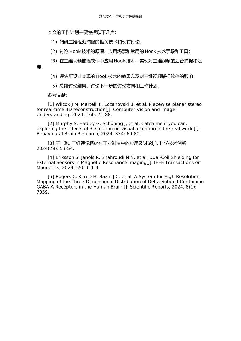 Hook技术在后台三维视频捕捉中的应用研究与实现的开题报告_第3页
