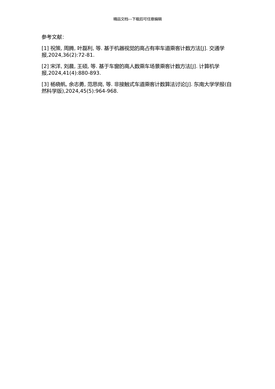 HOV乘客计数中的车窗定位与提取算法研究的开题报告_第2页