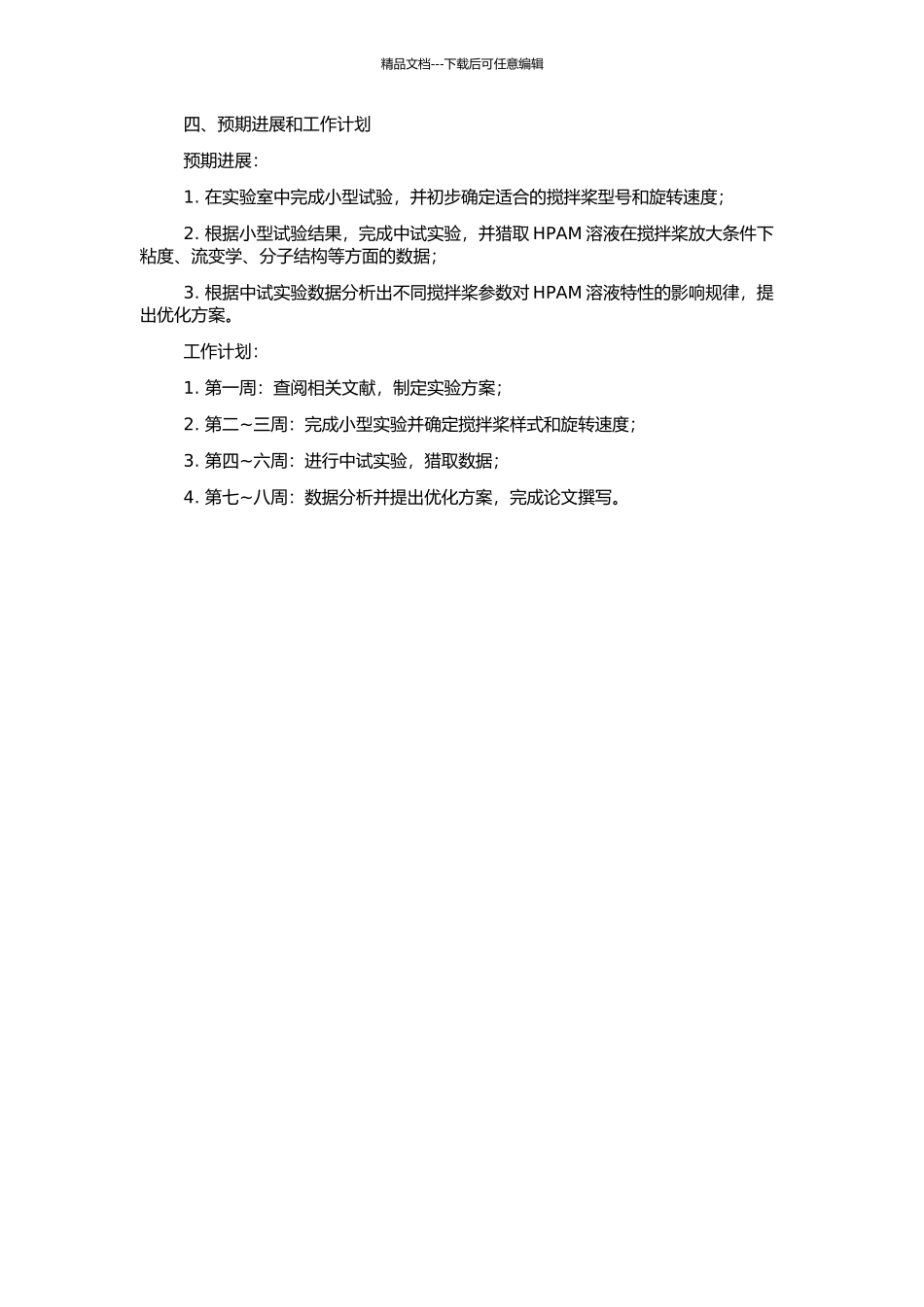 HPAM溶液搅拌桨放大研究的开题报告_第2页