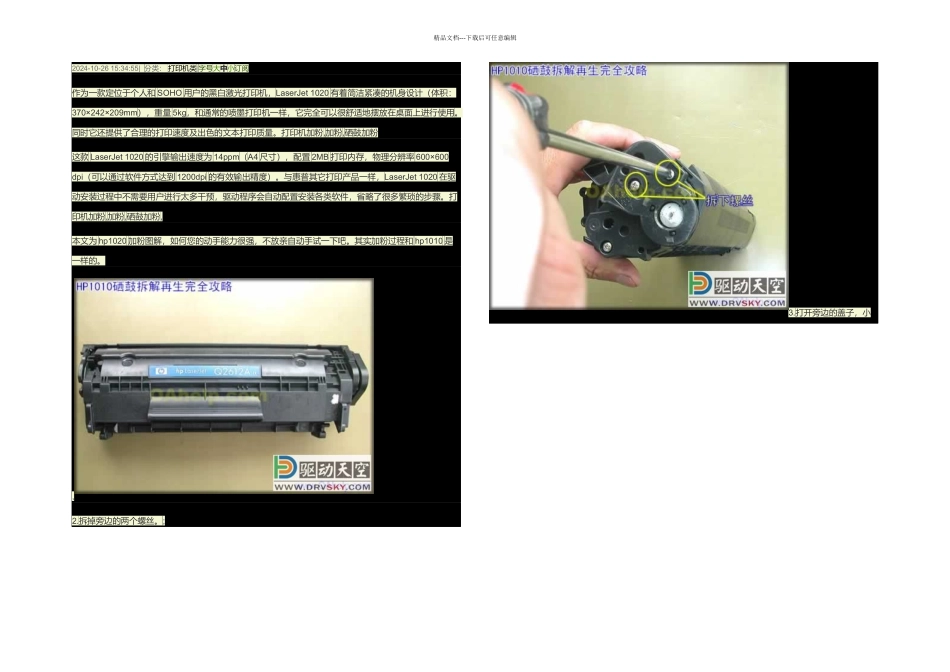 HPA硒鼓加粉图解_第1页