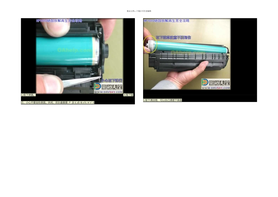 HPA硒鼓加粉图解_第2页