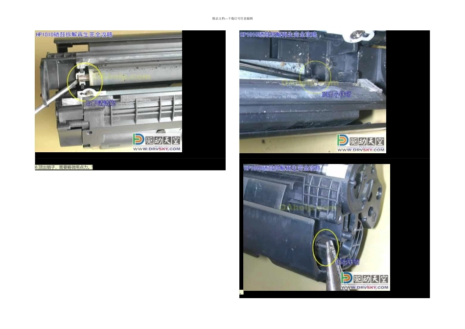 HPA硒鼓加粉图解_第3页