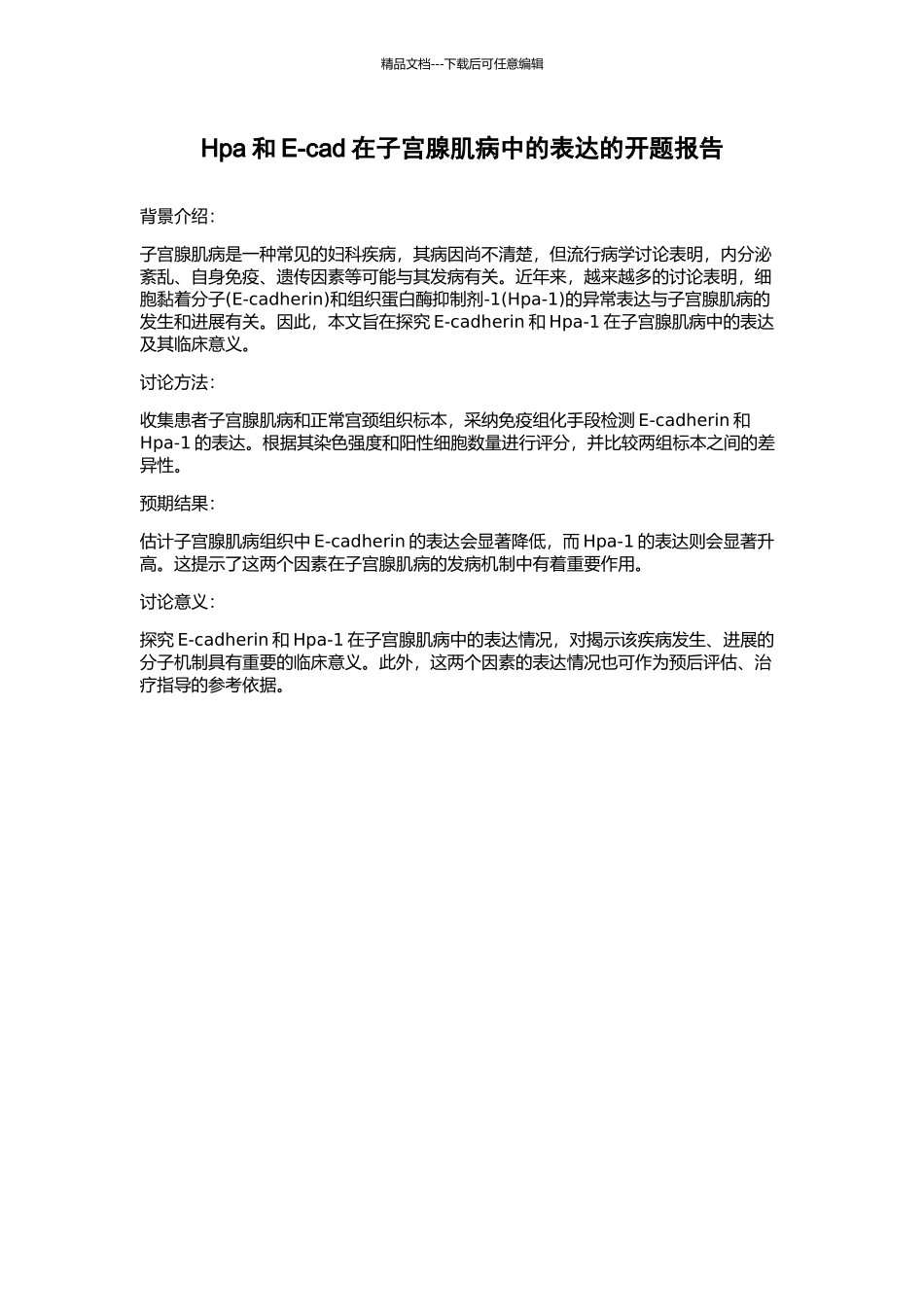Hpa和E-cad在子宫腺肌病中的表达的开题报告_第1页