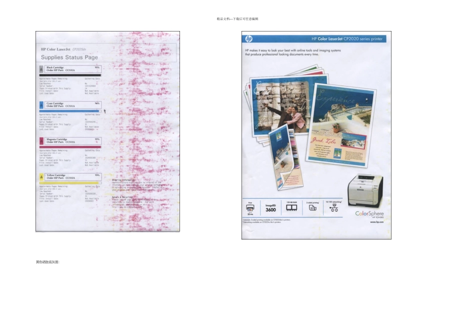 HPCP系列硒鼓底灰处理方案刮板调节图解_第2页
