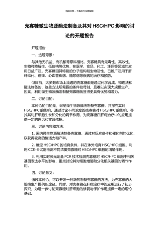 HPC影响的研究的开题报告