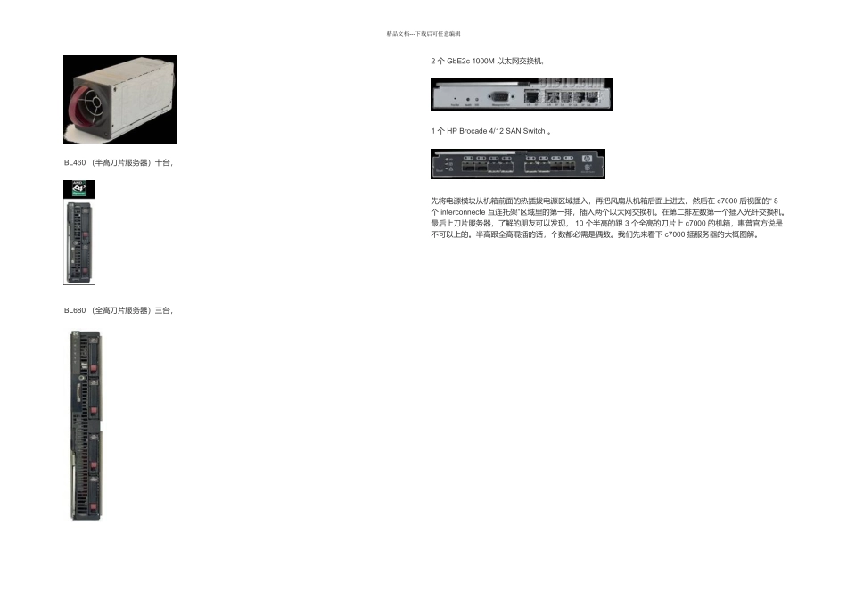 hpC刀片安装经历_第2页