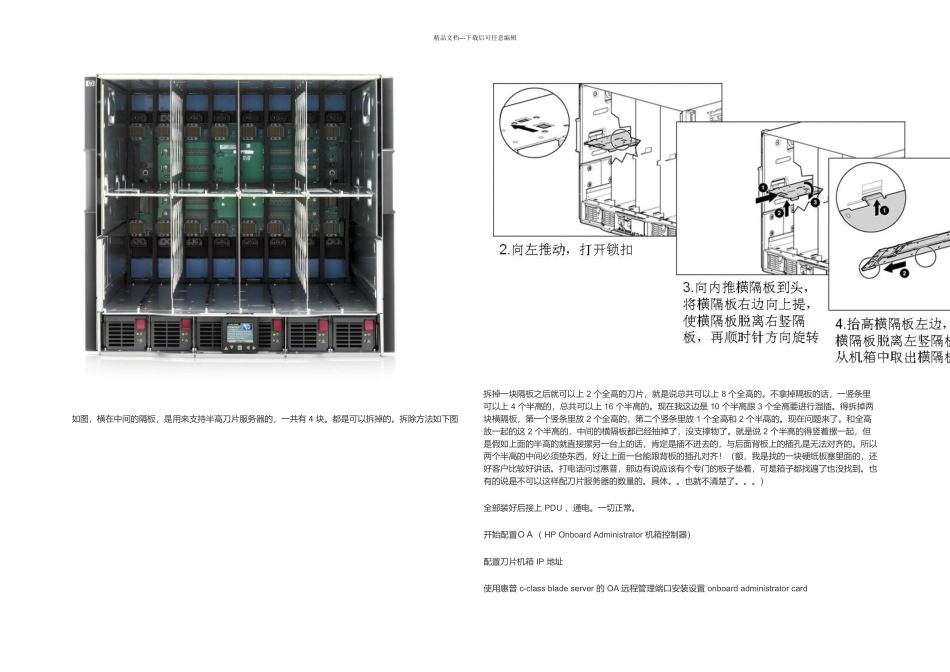 hpC刀片安装经历_第3页