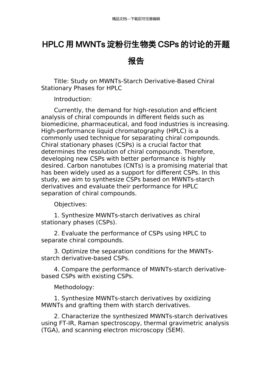 HPLC用MWNTs淀粉衍生物类CSPs的研究的开题报告_第1页