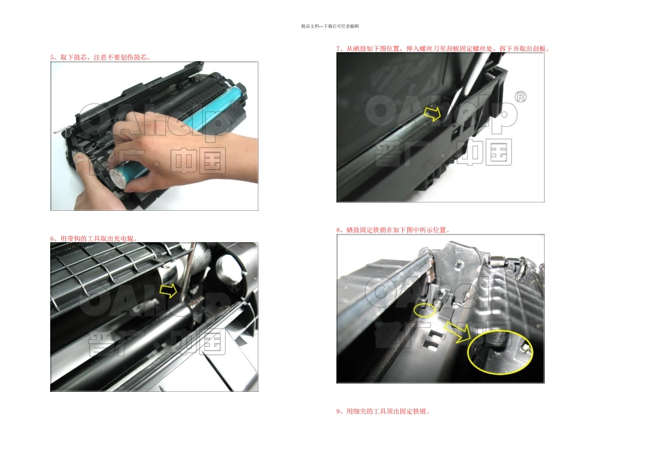 HPl硒鼓加粉图解_第2页