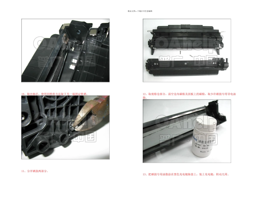 HPl硒鼓加粉图解_第3页