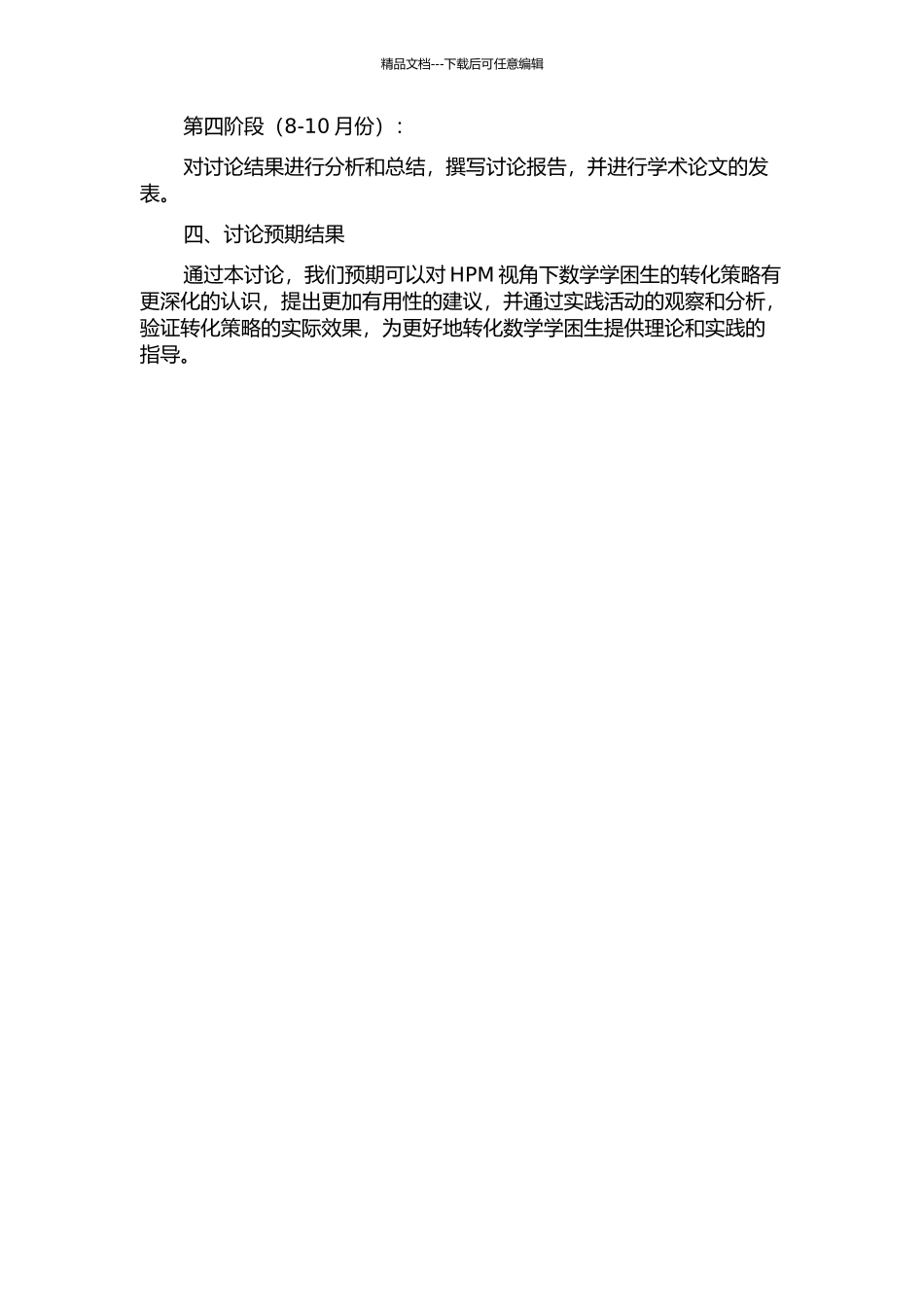 HPM视角下的数学学困生转化研究的开题报告_第2页