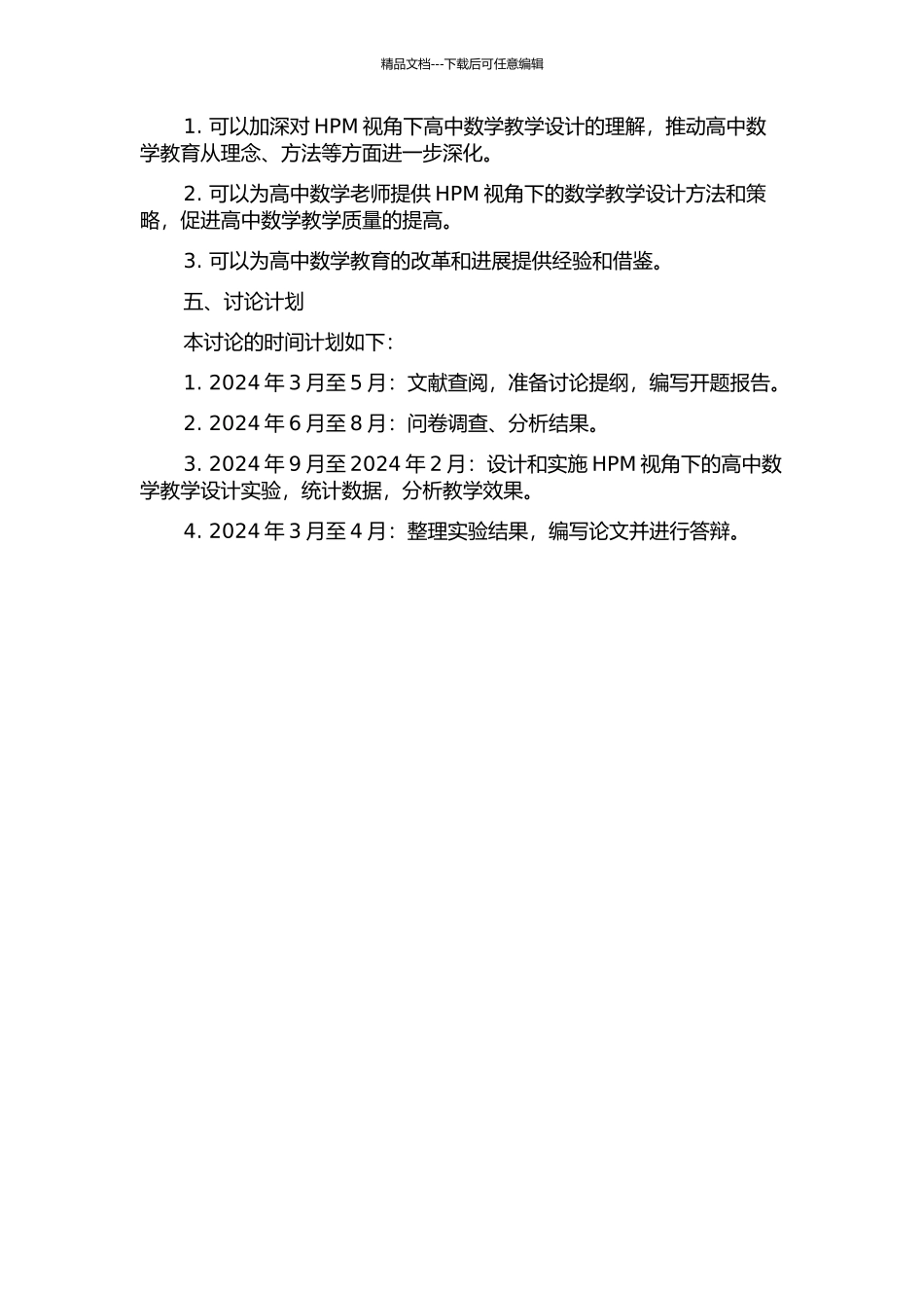 HPM视角下的高中数学教学设计研究的开题报告_第2页